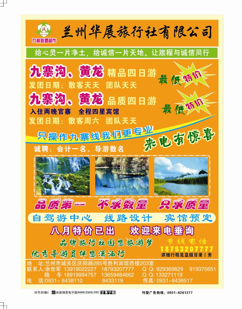 九寨联盟超市