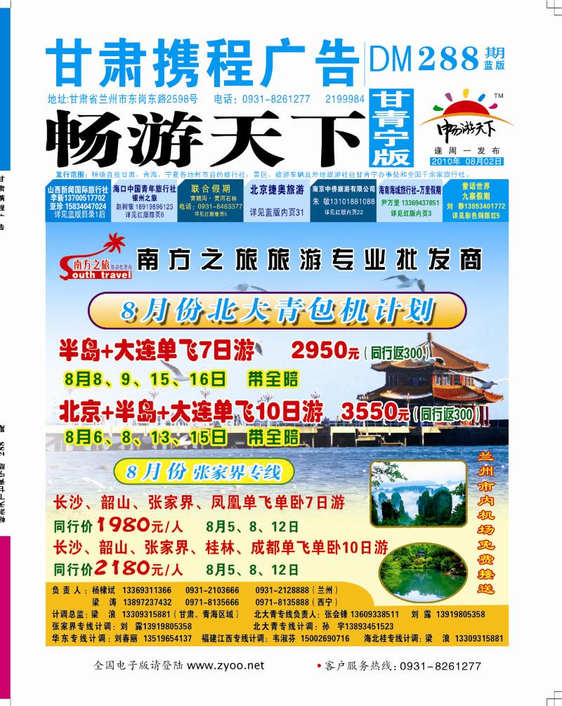 南方之旅