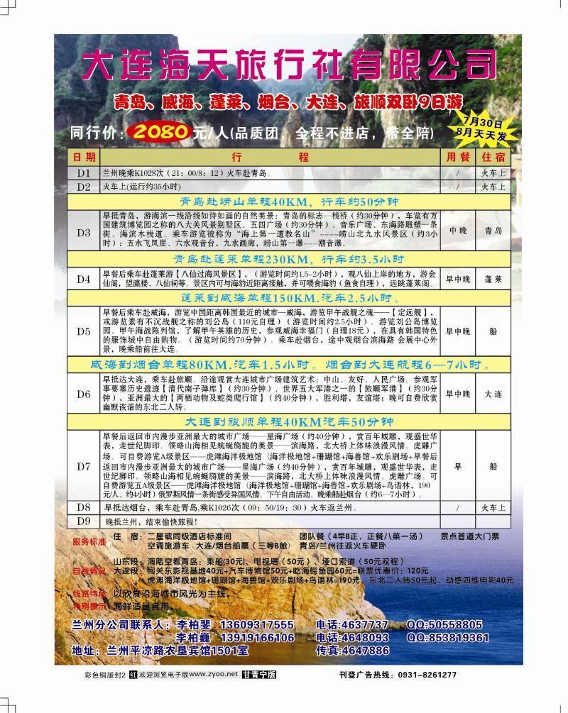 大连海天旅行社