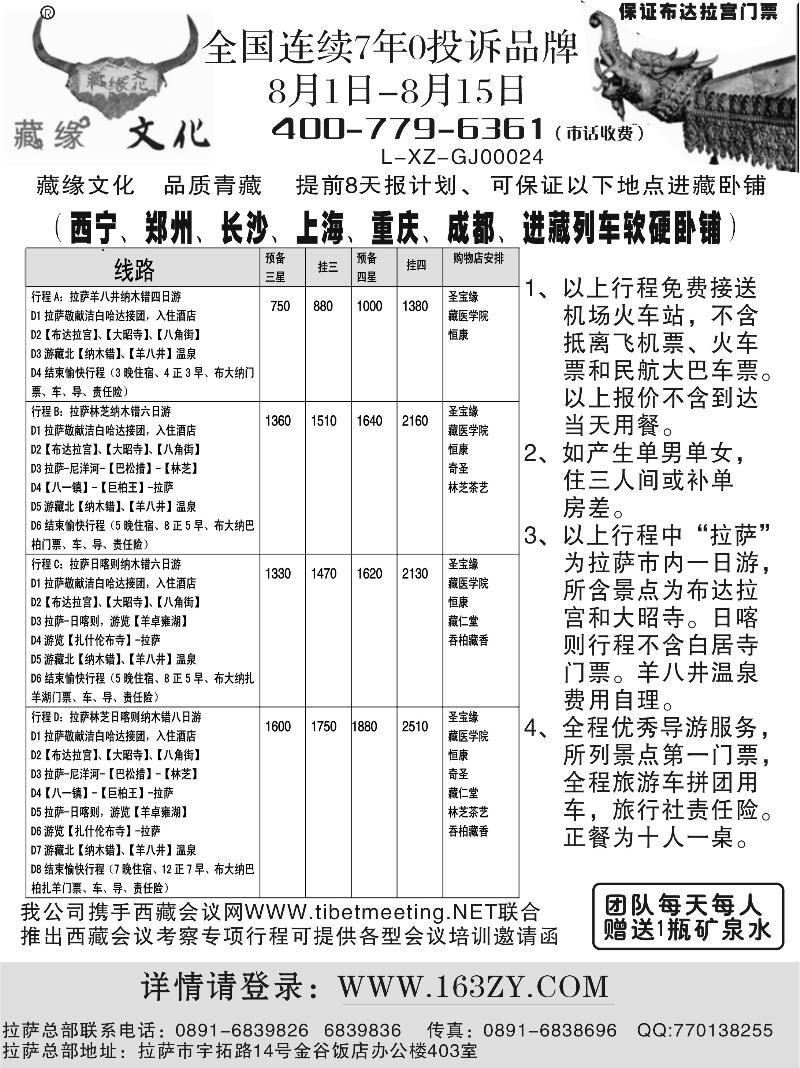 川藏专线 王婧 藏缘文化-西藏地接