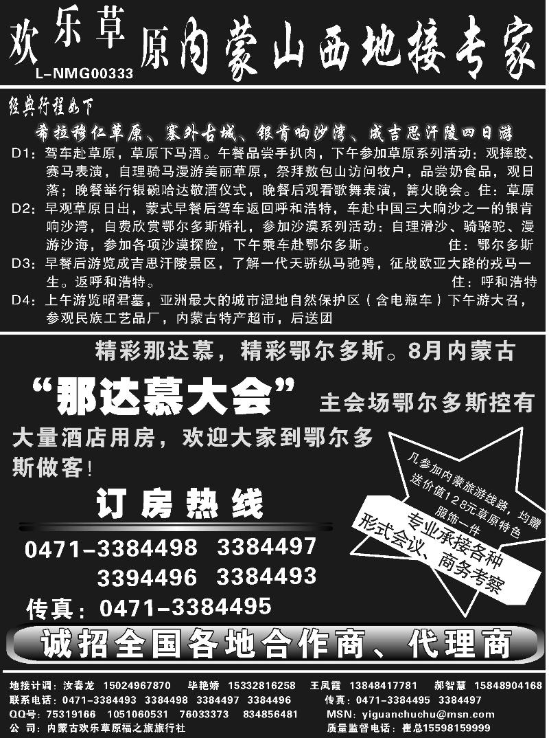 内蒙山西地接专家