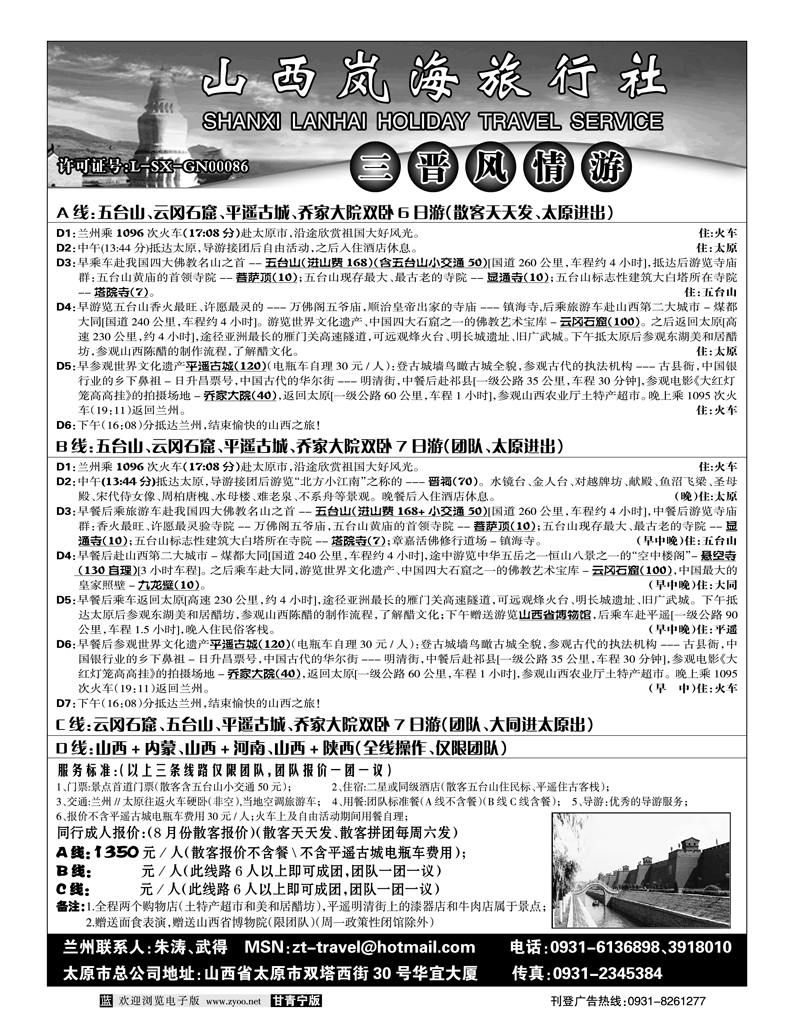 山西岚海旅行社