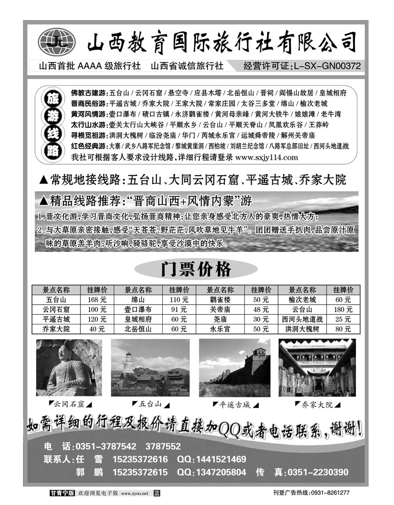 山西教育国际旅行社