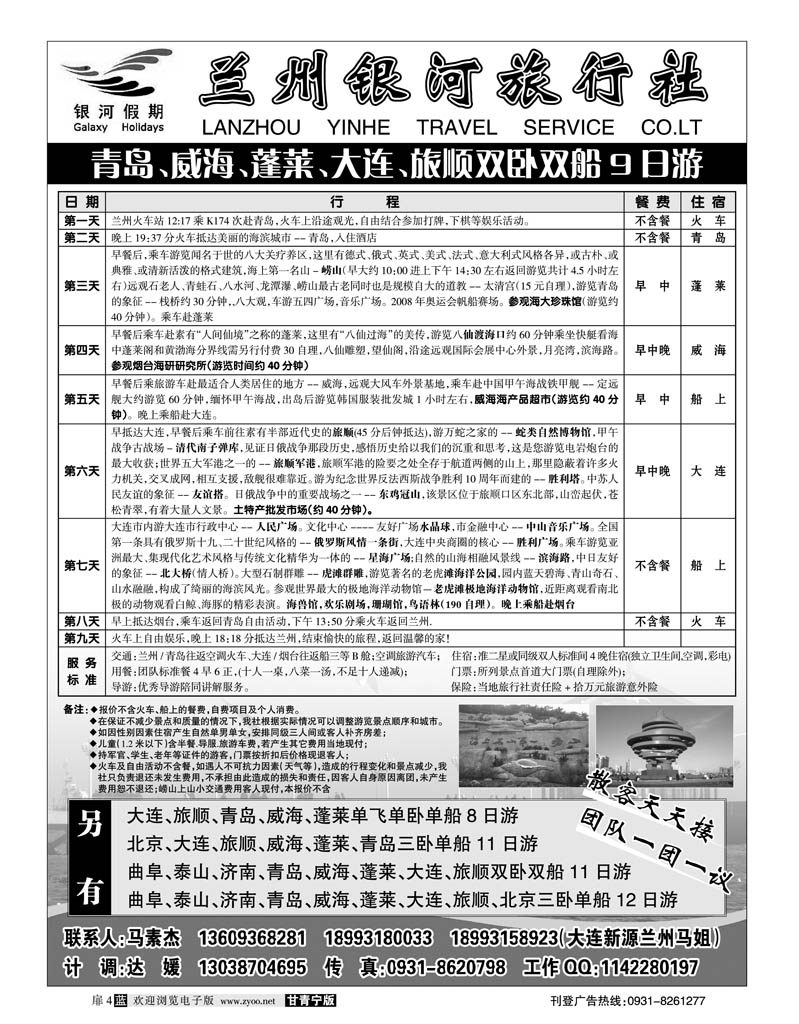 银河旅行社