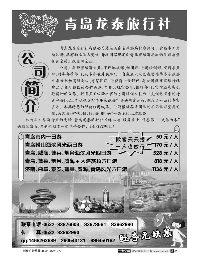 青岛龙泰旅行社