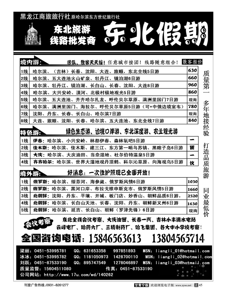 东北假期
