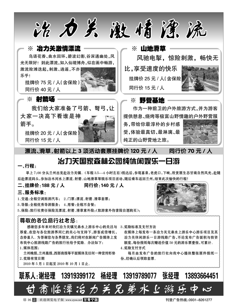 冶力关激情漂流