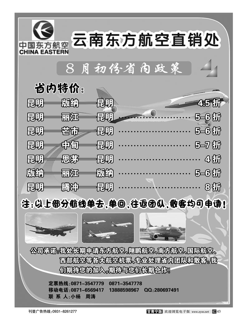 云南东方航空