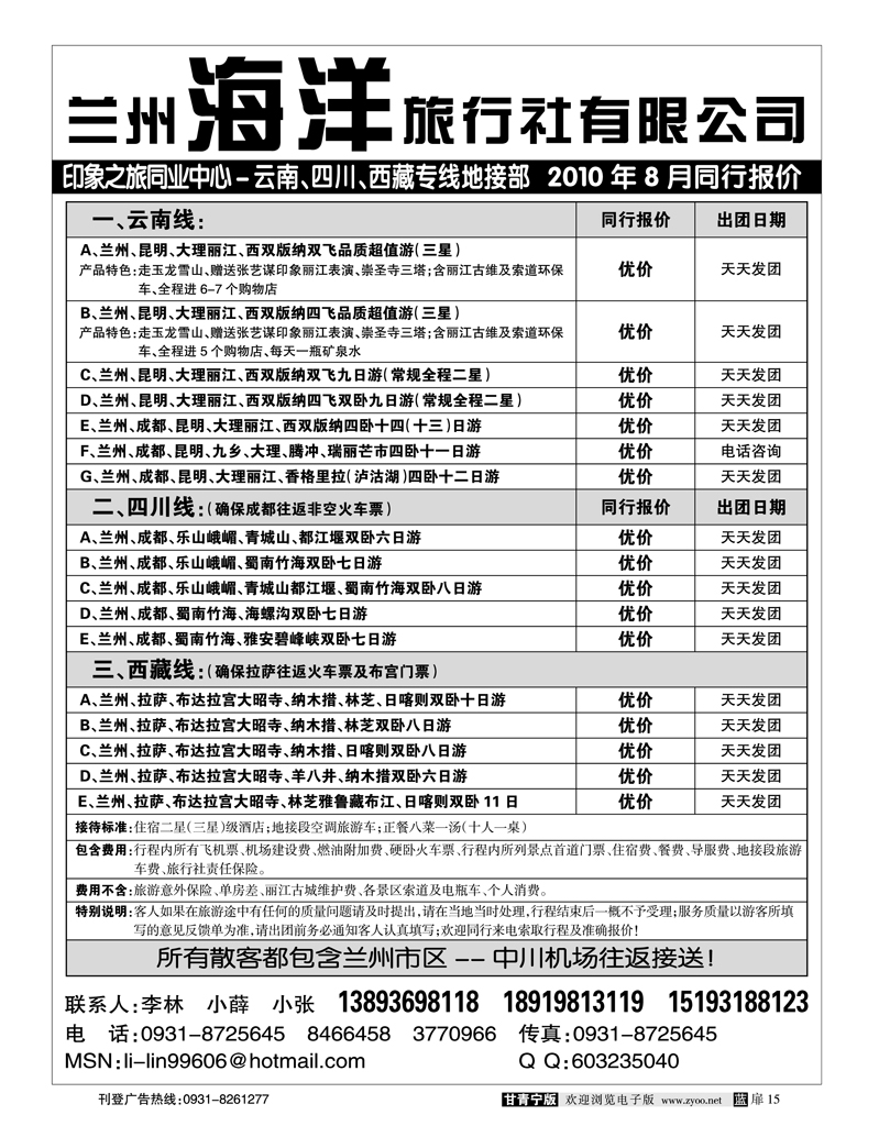 兰州海洋旅行社