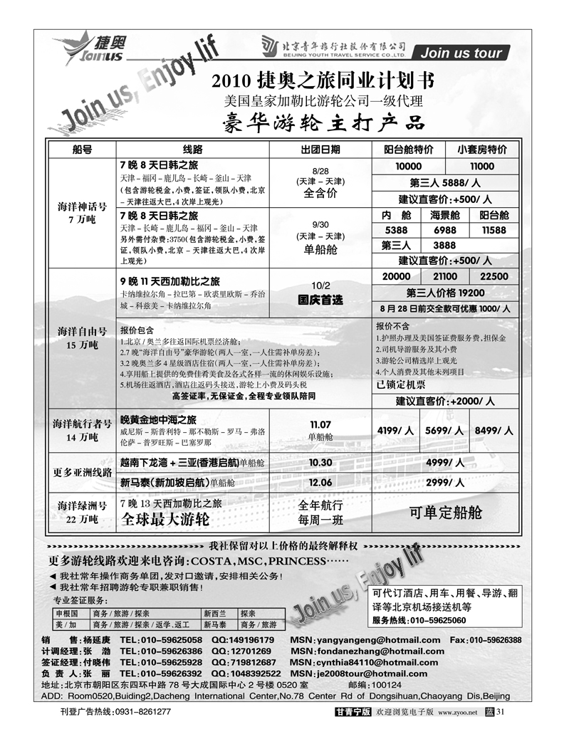北京捷奥之旅