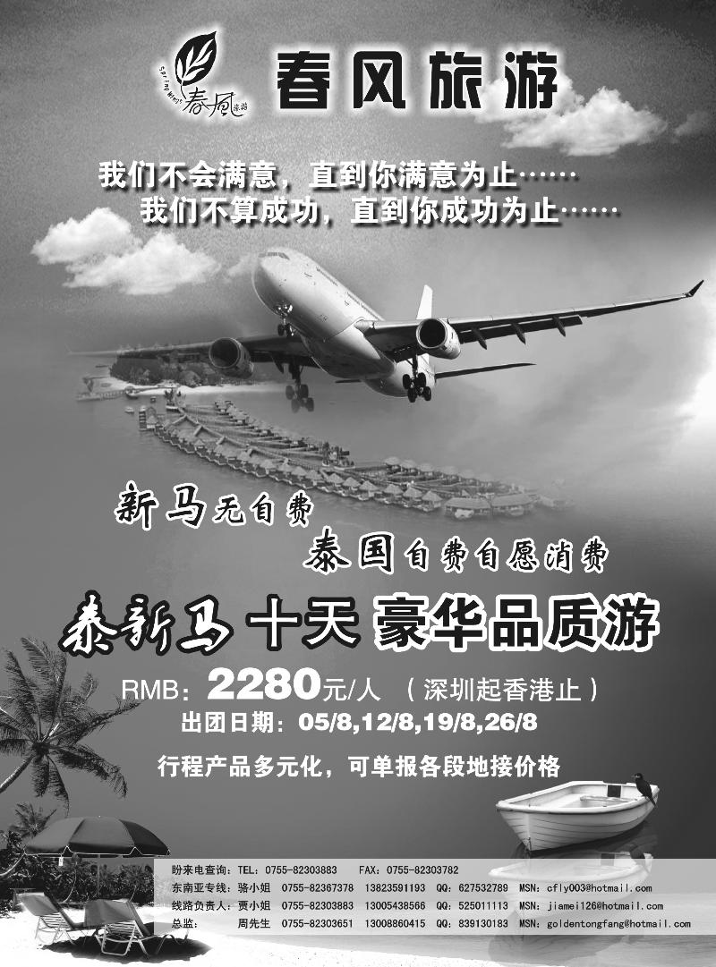 春风旅游-东南亚