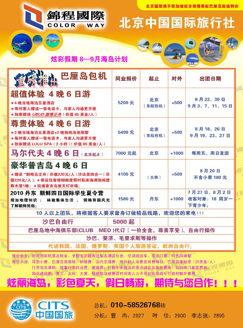 锦程假期海岛 拷贝