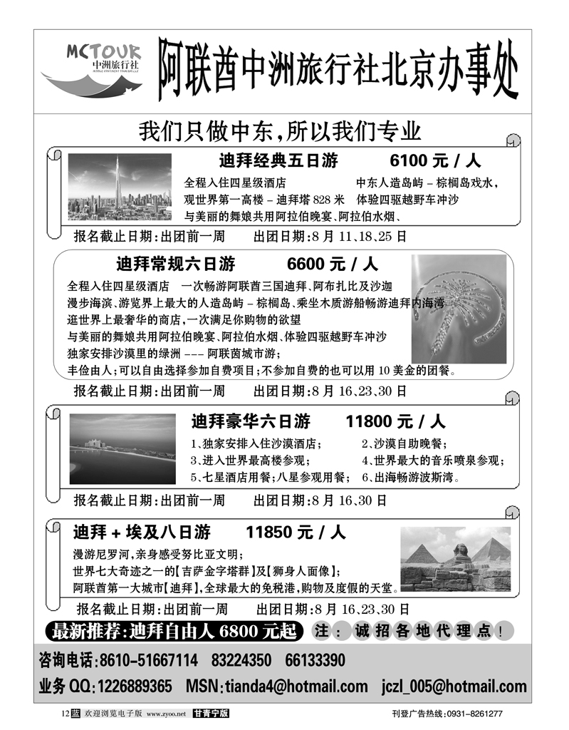 阿联酋中洲旅行社