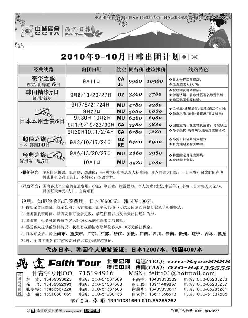 飞途同业广告甘青宁(日韩)