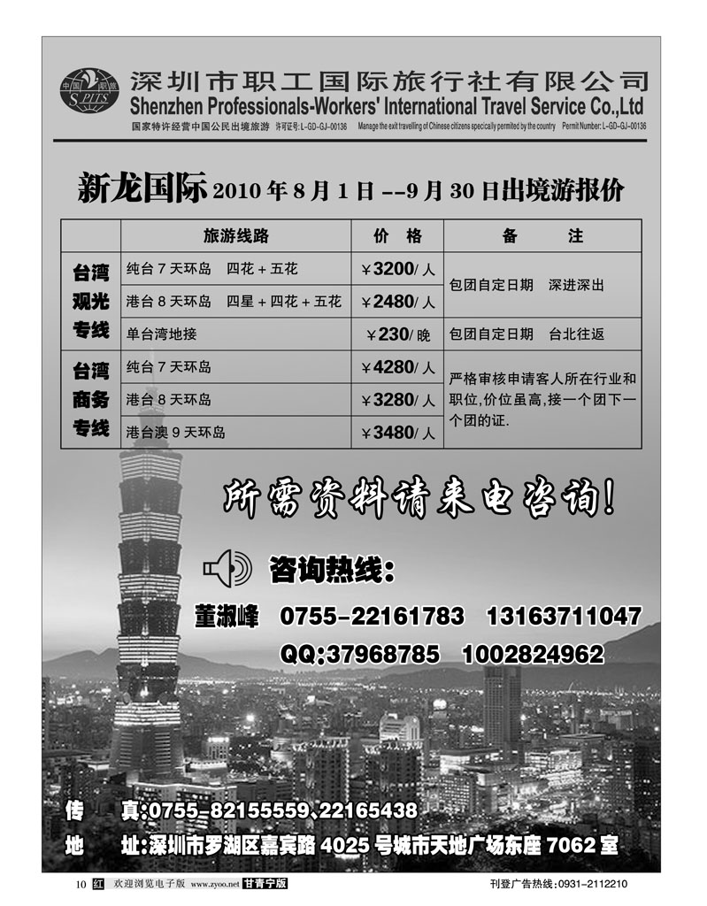 新龙国际