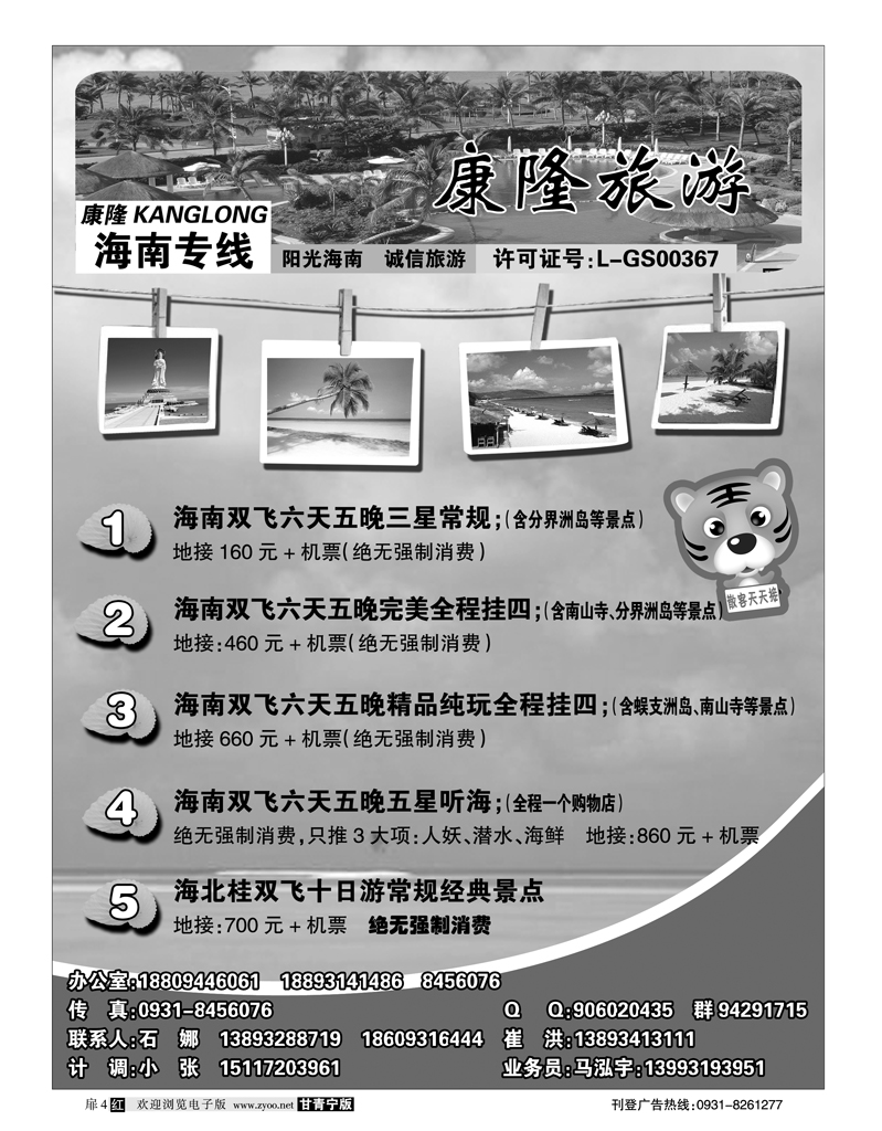 海南康隆