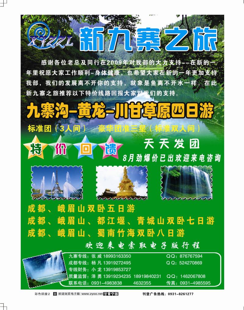 新九寨