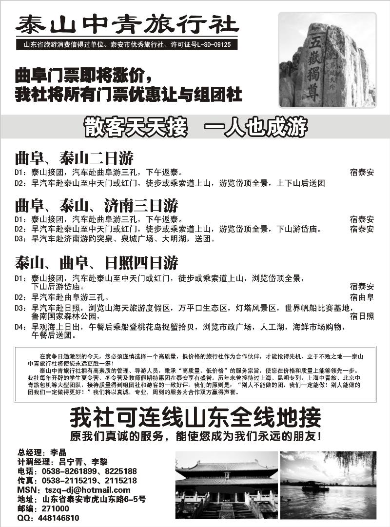 泰山中青旅---山东专线