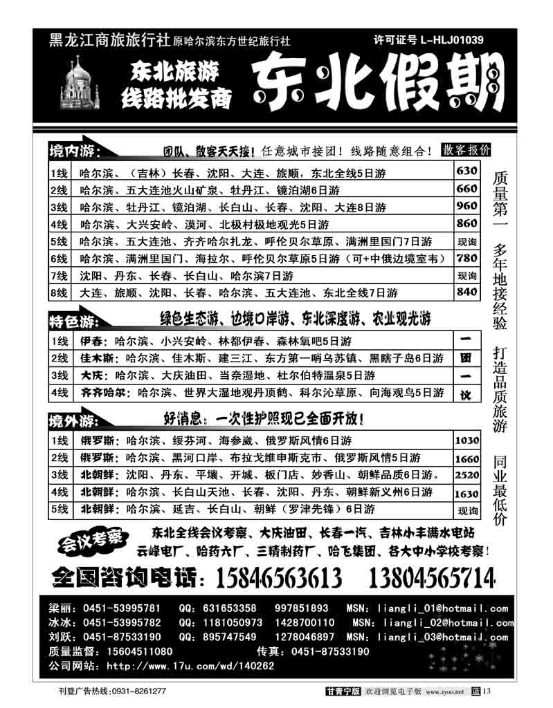 东北假期