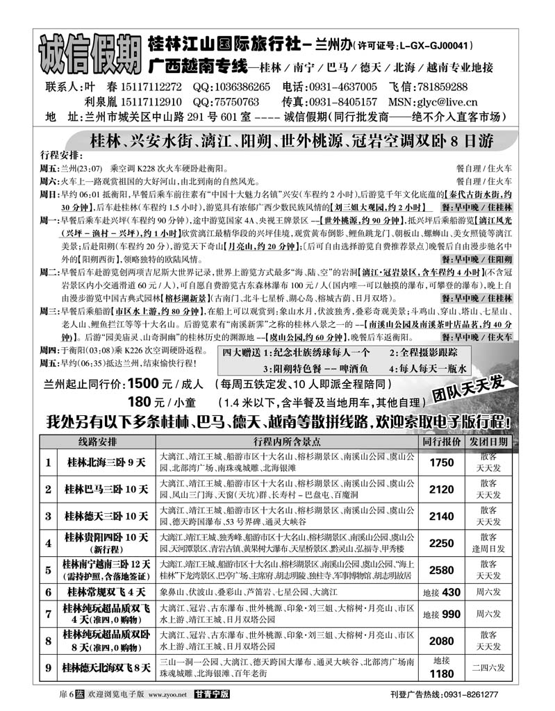 诚信假期