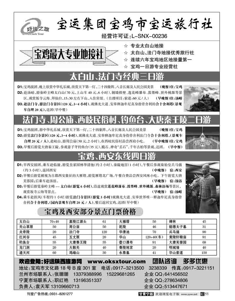 好运之旅