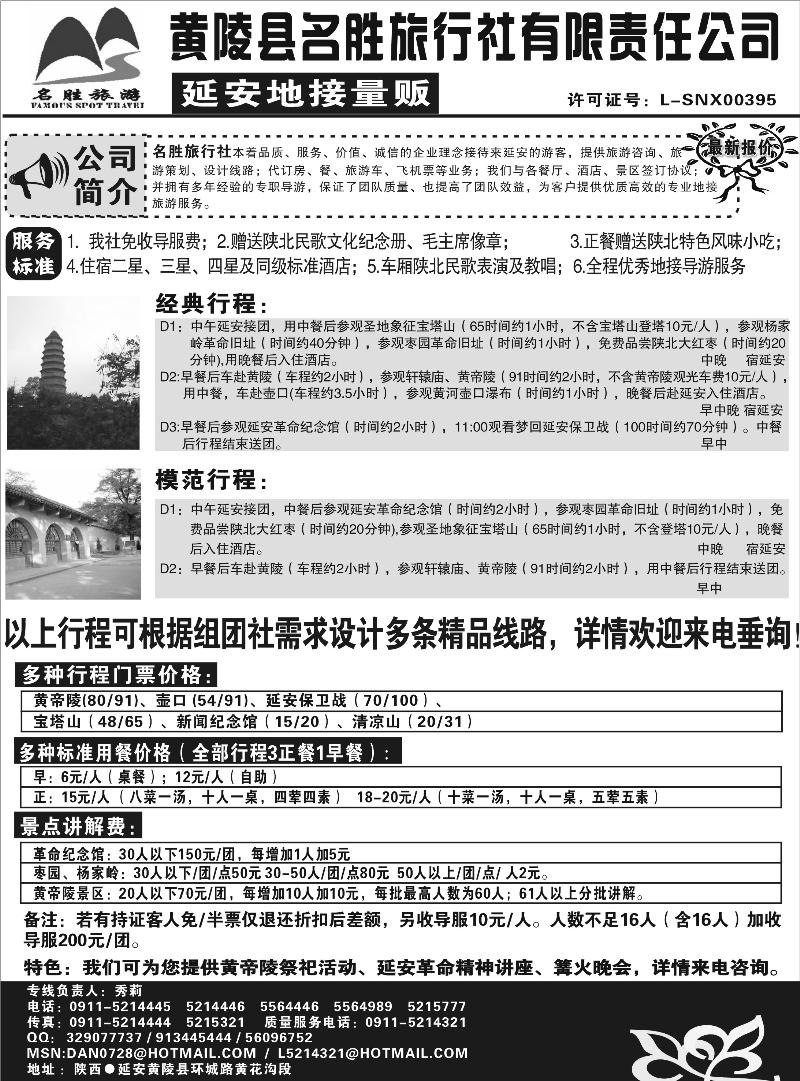 延安地接量贩—黄陵名胜旅行社