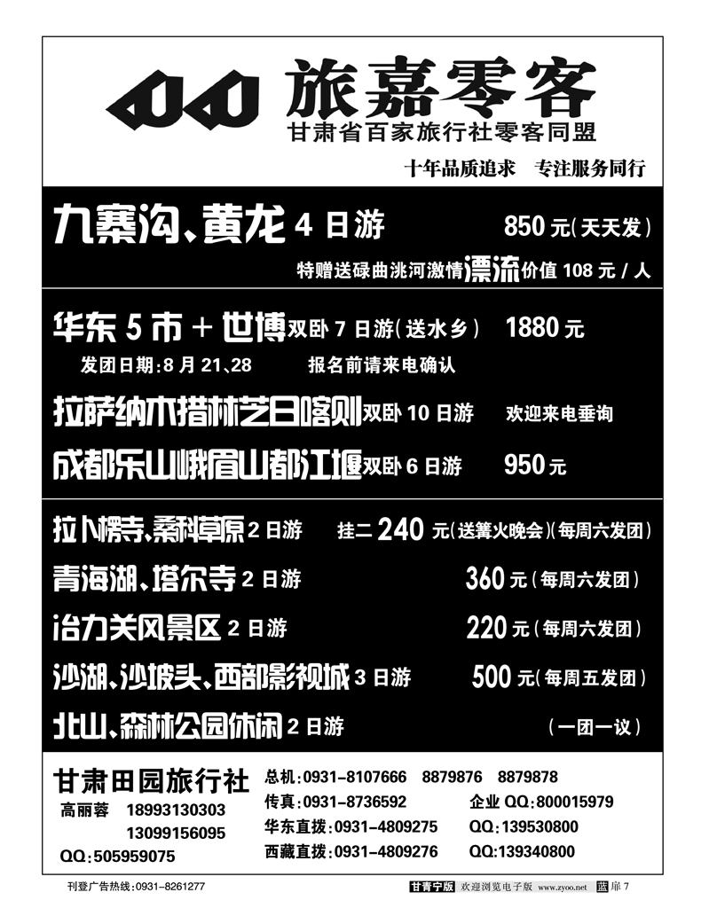 旅嘉零客