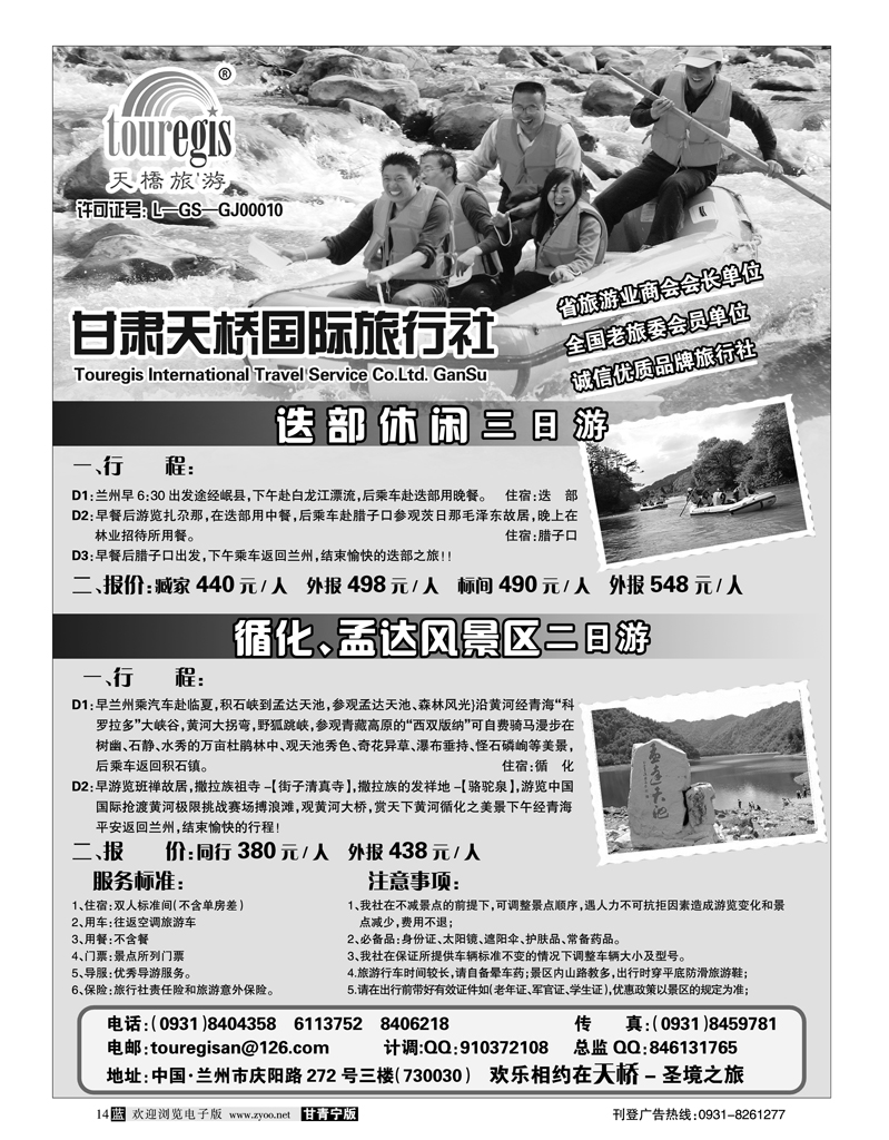 甘肃天桥