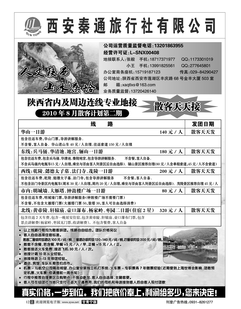 西安秦通旅行社