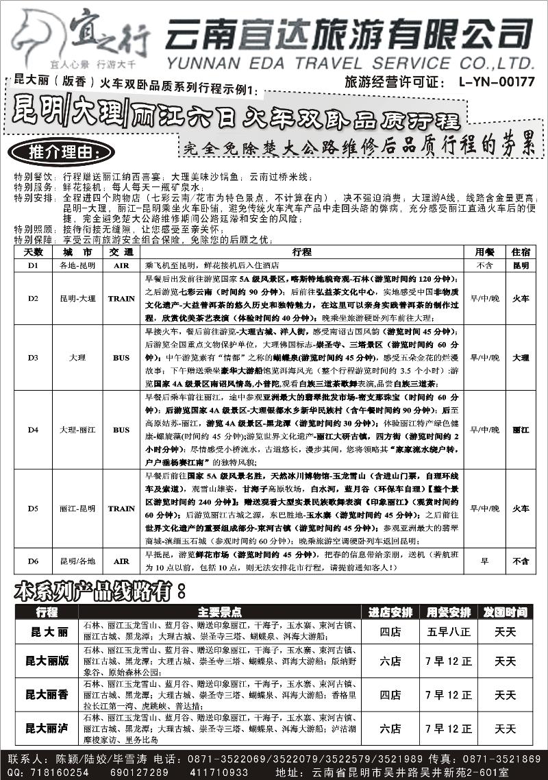 -云南宜达旅行社有限公司（云南地接-总社全线操作）1