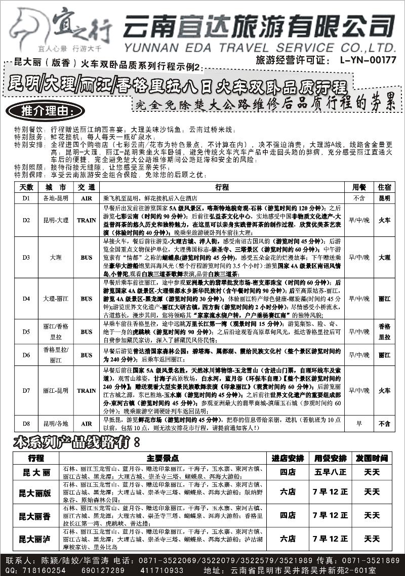 云南宜达旅行社有限公司（云南地接-总社全线操作）2
