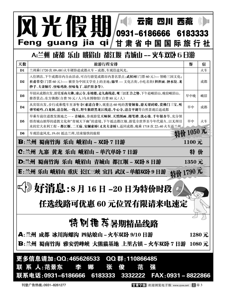风光假期2