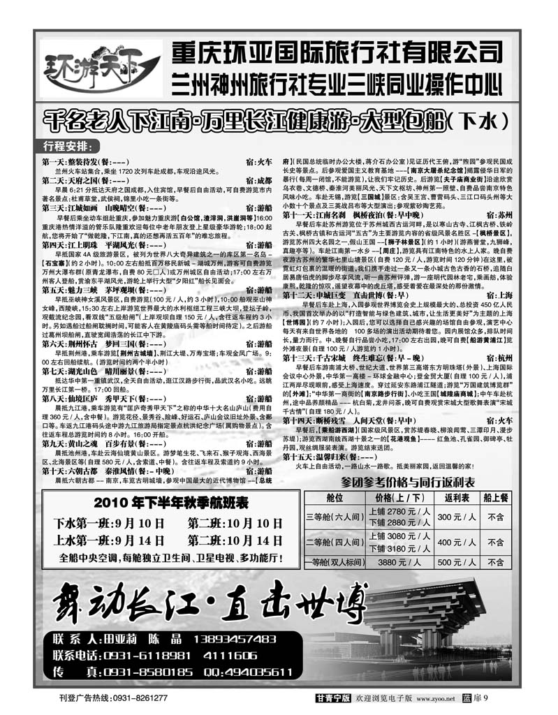 环游天下