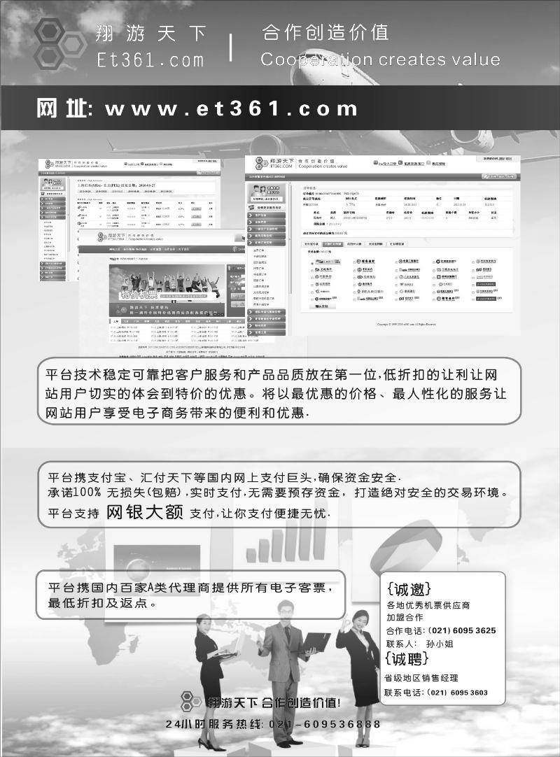 翔游天下票务交易平台www.et361.com