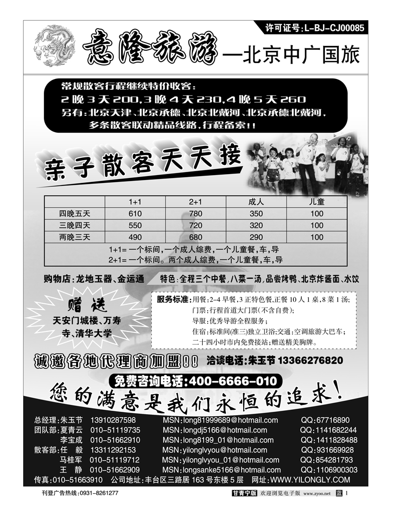 北京中广国际旅行社
