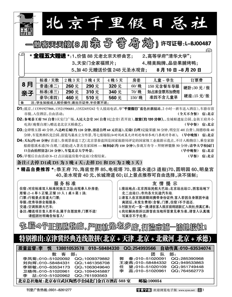 北京千里假日