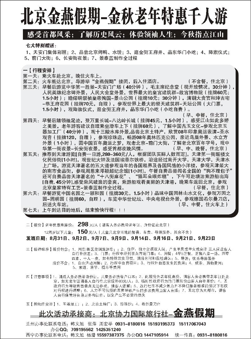 北京金秋老年特惠千人游