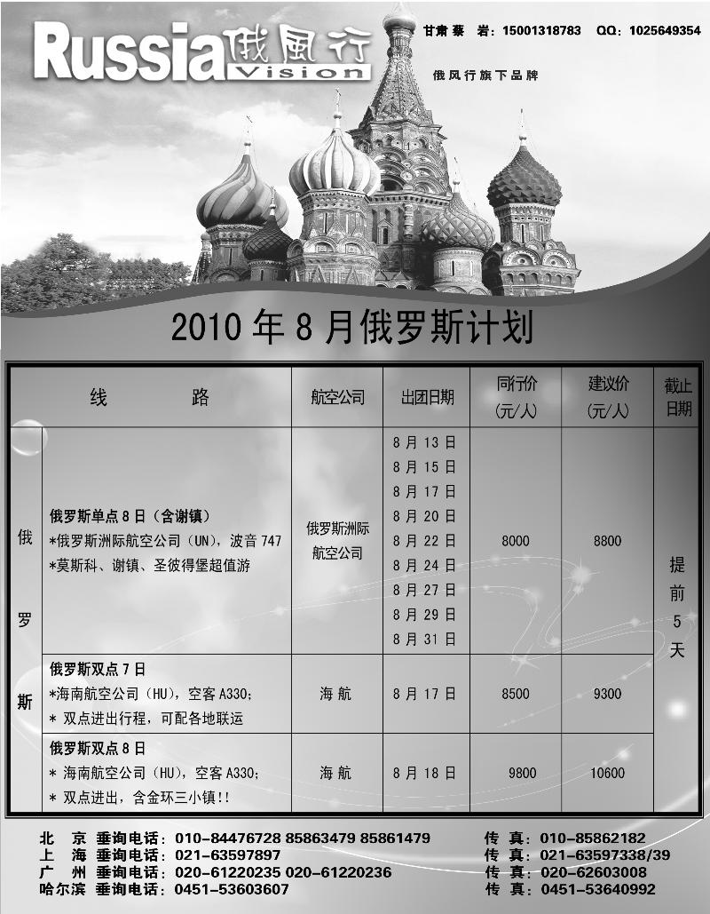俄风行2外省甘肃
