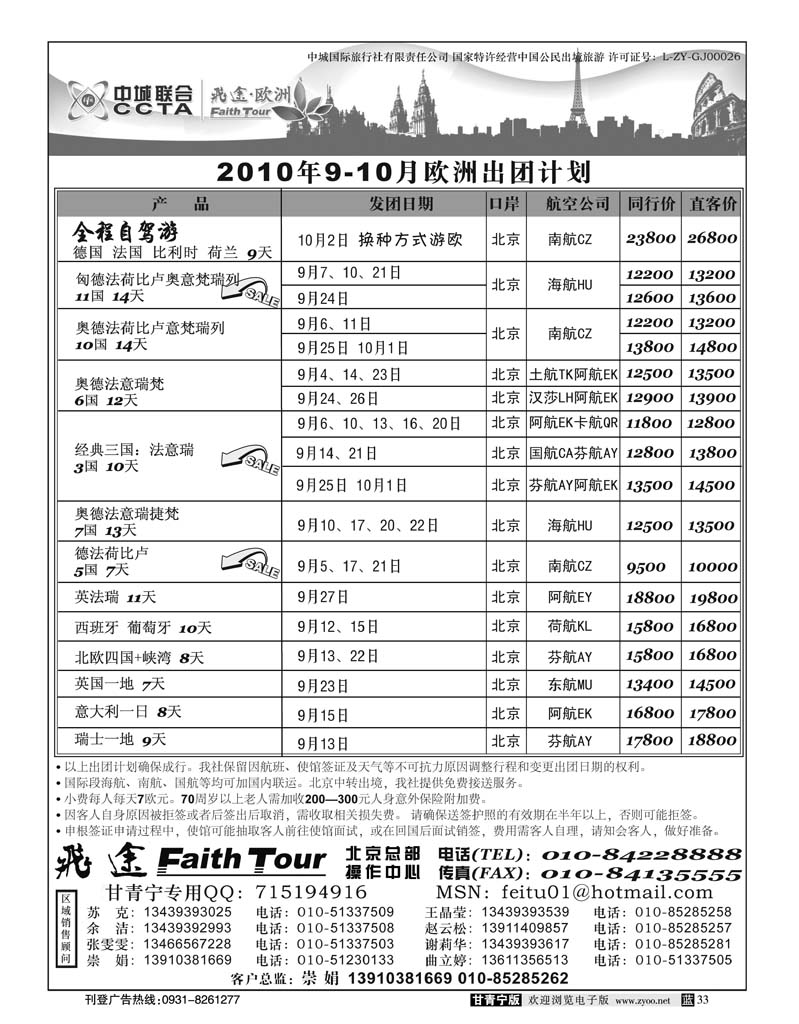 欧洲甘青宁 飞途同业广告