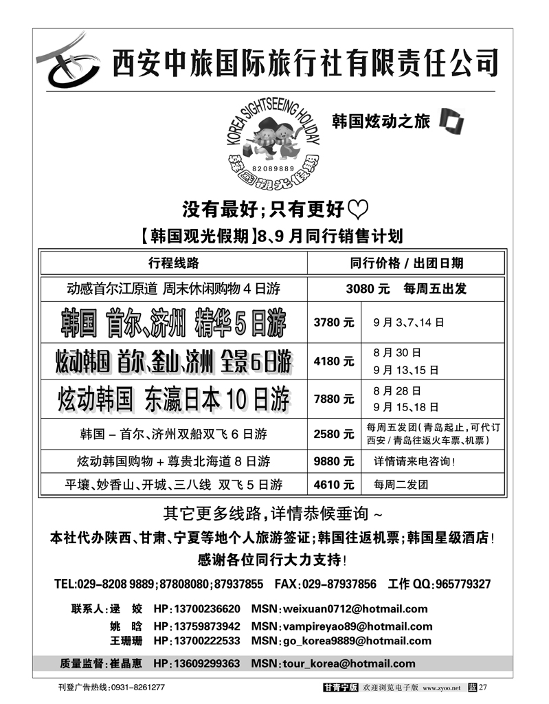 炫动之旅