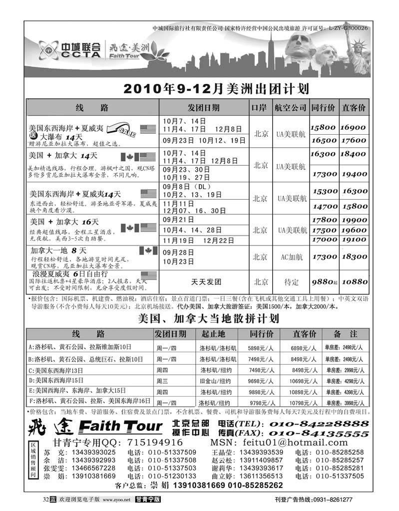 美洲飞途同业广告(甘青宁)