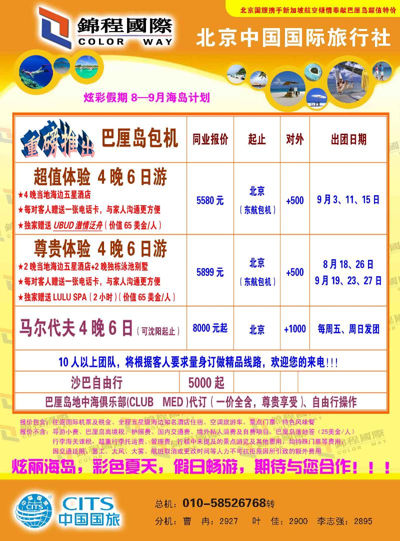 锦程假期海岛
