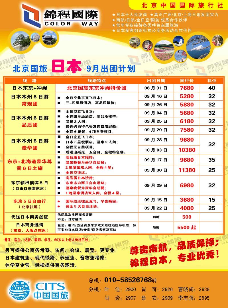 锦程假期海日本2