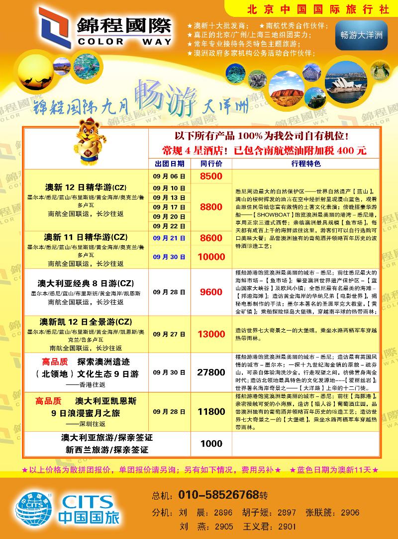 锦程假期澳洲1