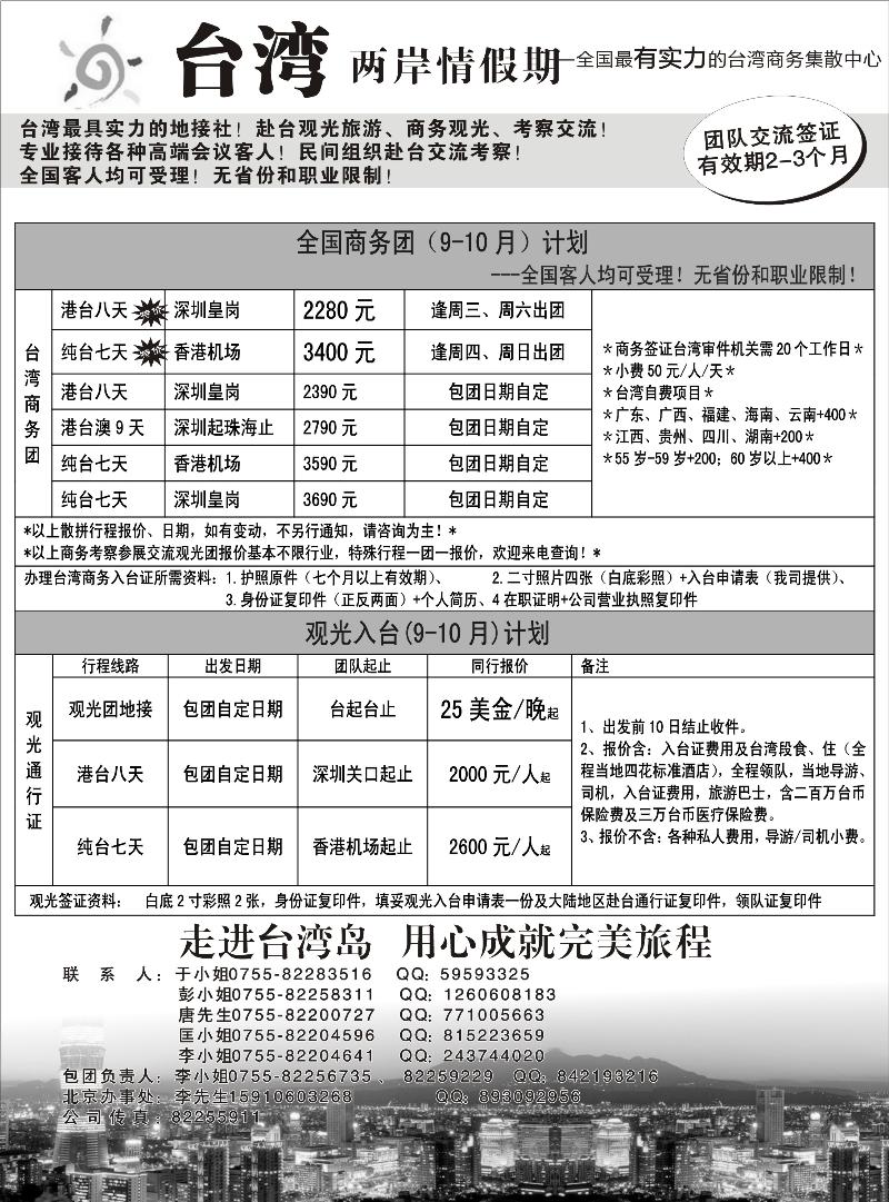 台湾两岸情假期---专业台湾接地+商务天天发团
