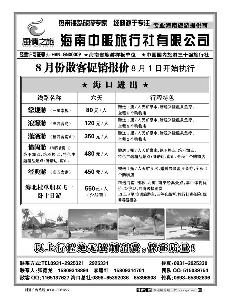 海南中服