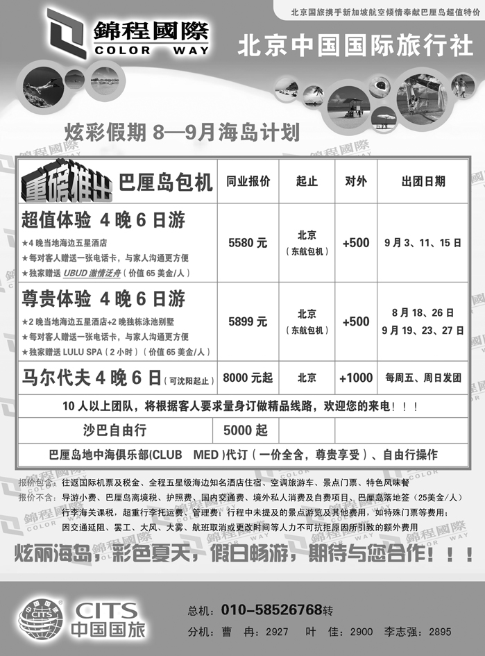 锦程假期海岛