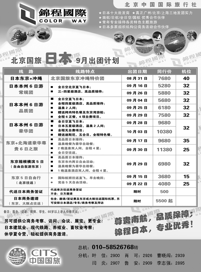锦程假期海日本2