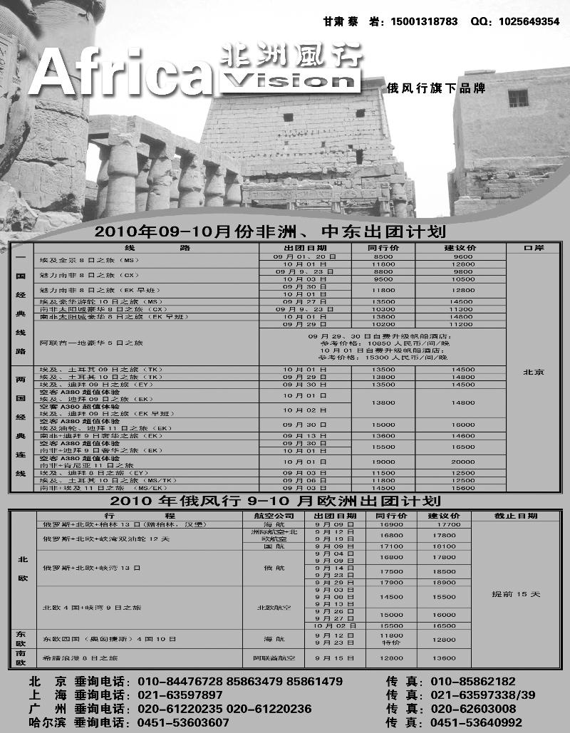 非洲风行外省甘肃