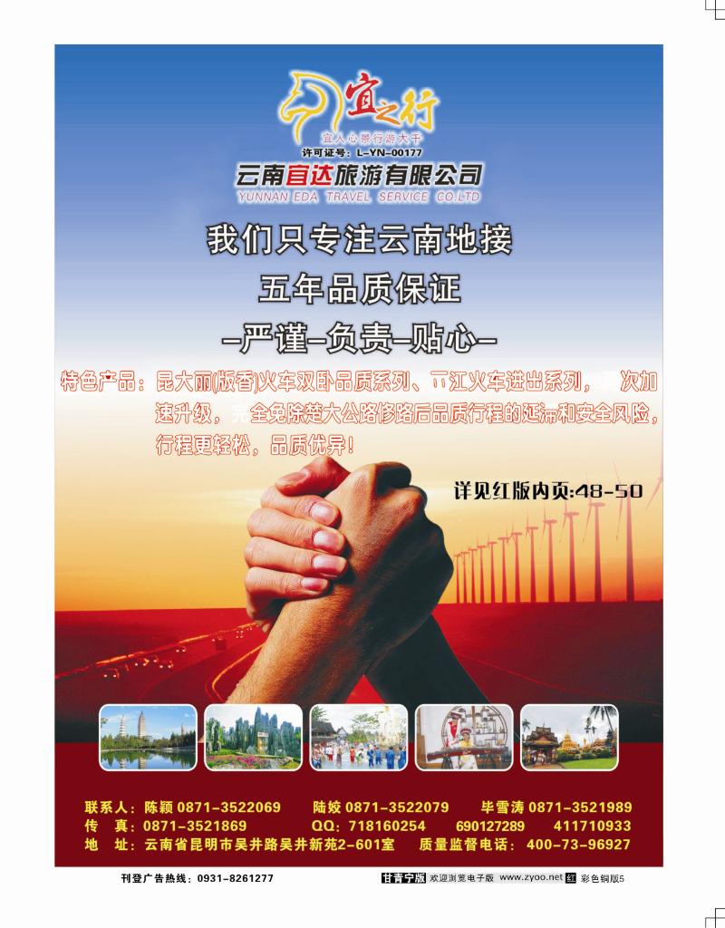 云南宜达